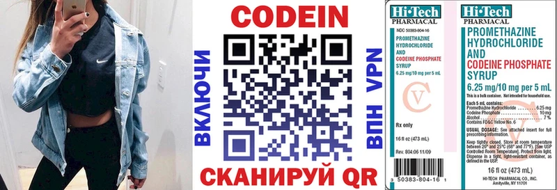 Codein напиток Lean (лин) Полярные Зори